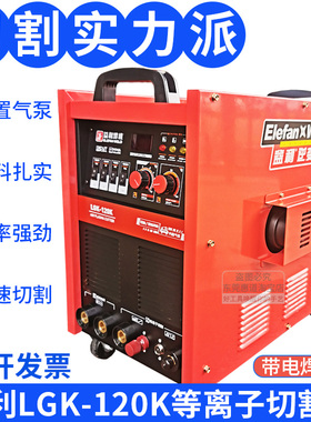 益利等离子切割机LGK-120K 100D 160D内置气泵一体电焊两用工业级
