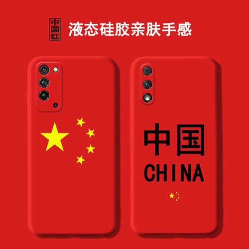 五星红旗华为荣耀X10爱国手机壳国旗9Xpro畅享20pro液态硅胶20plu