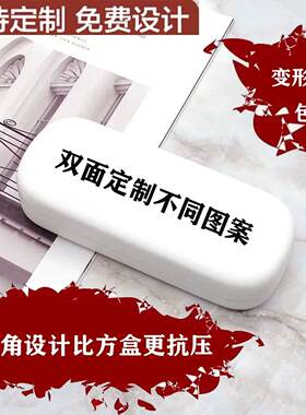 来图定制眼镜眼镜收纳盒