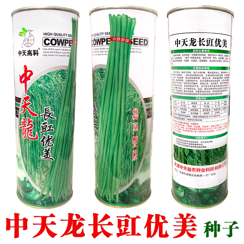 嫩绿夏季耐热豇豆种子