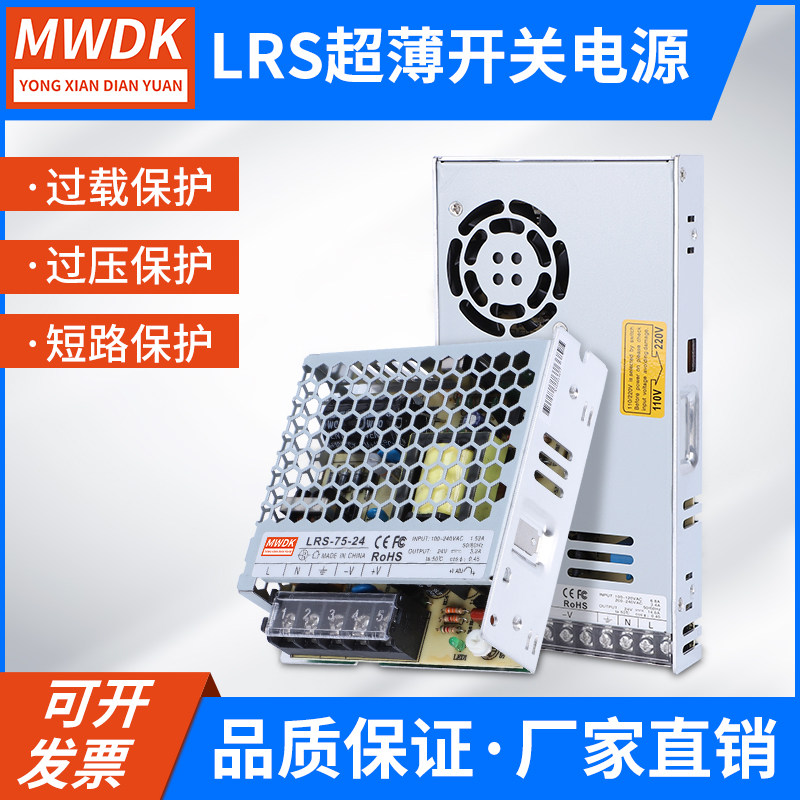 超薄开关开关电源LRS35W50W75W100W150W200W350W转12V24V,五金/工具,开关电源,淘宝优惠券,粉丝福利购,淘宝优惠卷