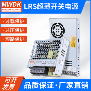 超薄开关开关电源LRS35W50W75W100W150W200W350W转12V24V