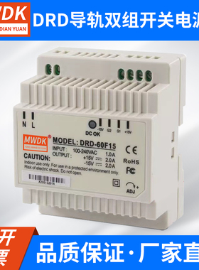 双组导轨开关电源DRD-60F12 60F15正负输出电压60C12V24V