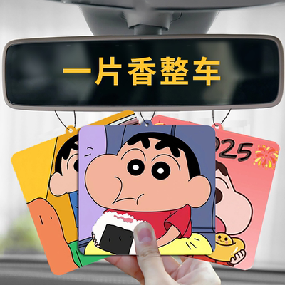 蜡笔小新香片车载香薰持久留香