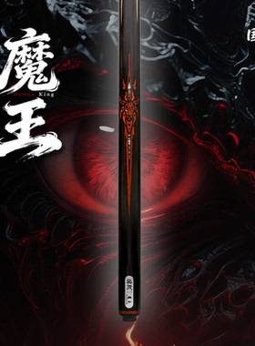 国熙新款魔王小头职业级手工通体光台球杆适用于中式黑八