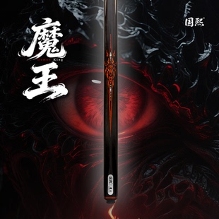 国熙新款 黑八 魔王小头职业级手工通体光台球杆适用于中式