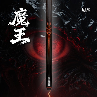 国熙新款魔王小头职业级手工通体光台球杆适用于中式黑八