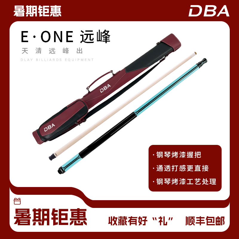 【G】【暑期价】DBA远峰中式黑8九球花式枫木台球杆大头入门版