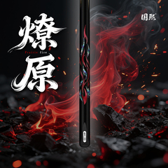 国熙新款燎原小头职业级手工通体光台球杆适用于中式黑八