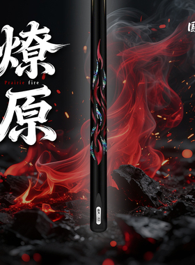 国熙新款燎原小头职业级手工通体光台球杆适用于中式黑八