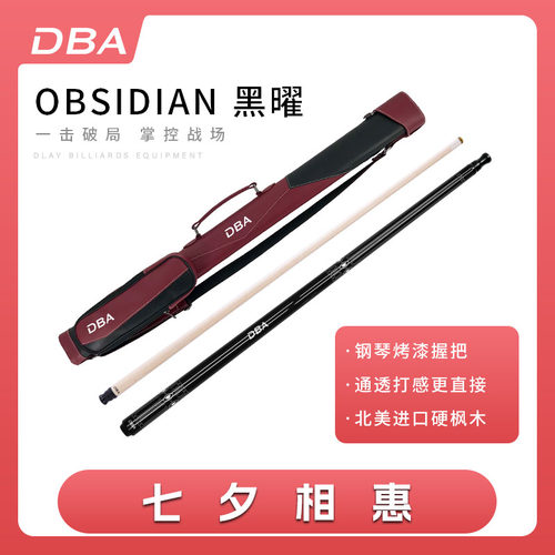 【七夕约“惠”】DBA黑曜中式黑8九球花式枫木台球杆大头杆