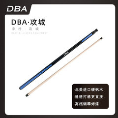 顺丰【DBA】攻城台球开球冲杆美式中式黑八黑九球斯诺克桌球