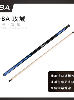 顺丰【DBA】攻城台球开球冲杆美式中式黑八黑九球斯诺克桌球