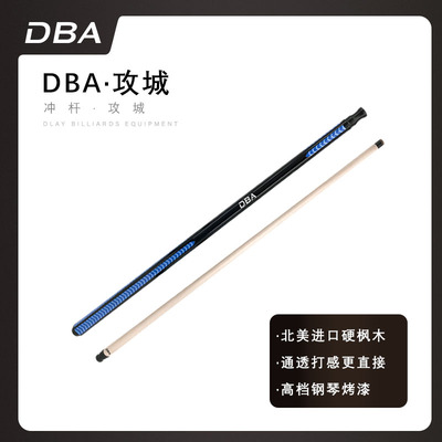 DBA新款破防冲杆美式九球杆