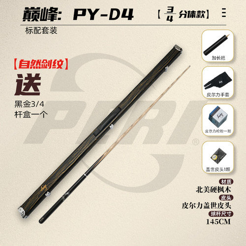 PERI皮尔力新款巅峰台球杆小头10.5中式黑八免漆桌球杆