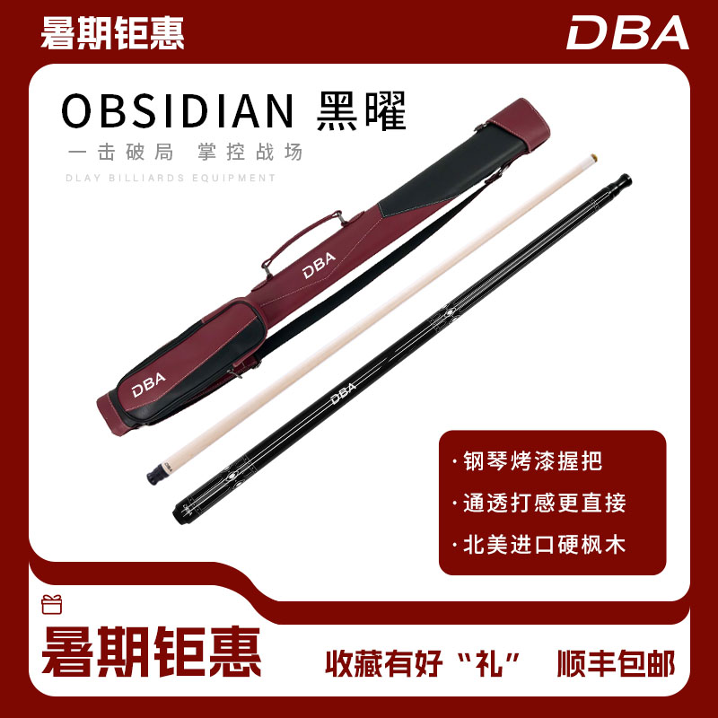 【暑期价】DBA黑曜中式黑8九球花式枫木台球杆大头杆