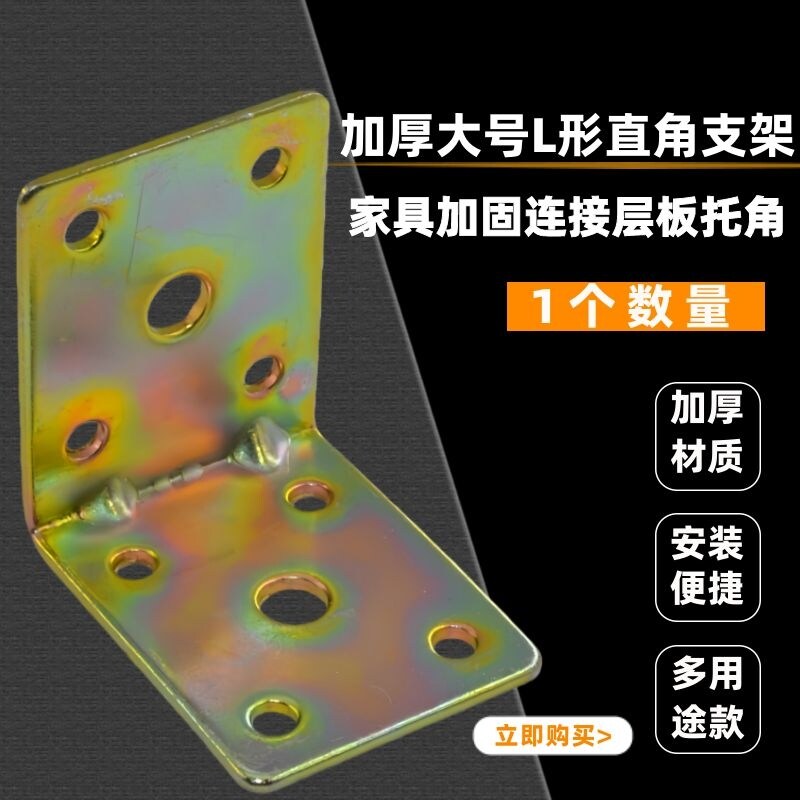 大号加厚直角固定L形支架角码90度角铁家具层板托架连接件三角铁