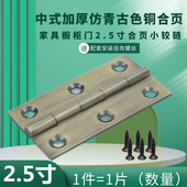 实心2.5英寸厚铜合页仿青古铰链小型活页木家具橱柜门首饰盒折页