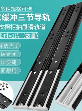 阻尼侧装滚珠抽屉三节滑轨道黑色加厚缓冲闭合衣橱柜导轨五金配件