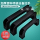 加厚黑色明装 小拉手塑料工业用设备冷库柜门机电烘烤箱固定提把手