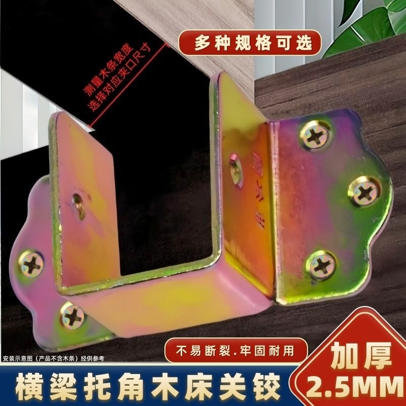 加厚角码实木床横梁固定耳朵关铰