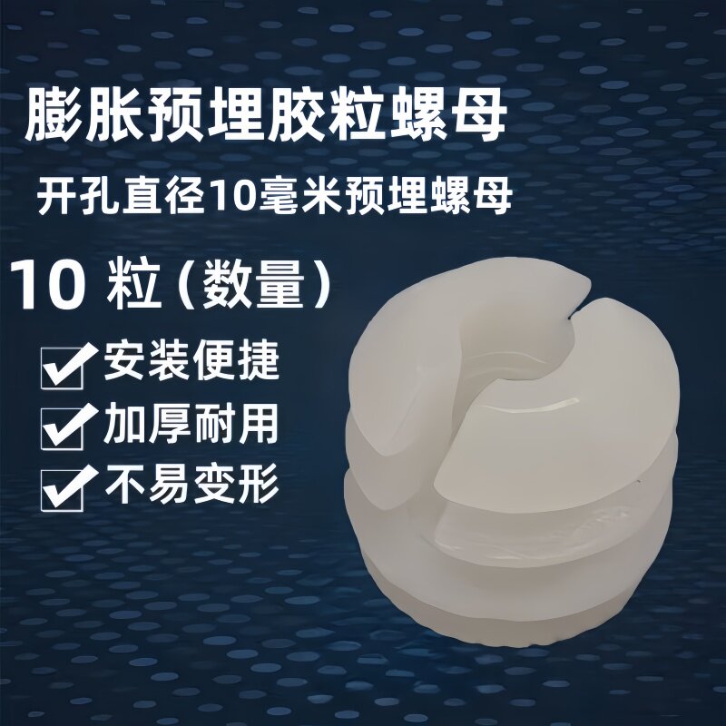 单预埋螺母三合一丝杆M6塑料内外牙螺母家具连接膨胀螺帽丝管胶粒