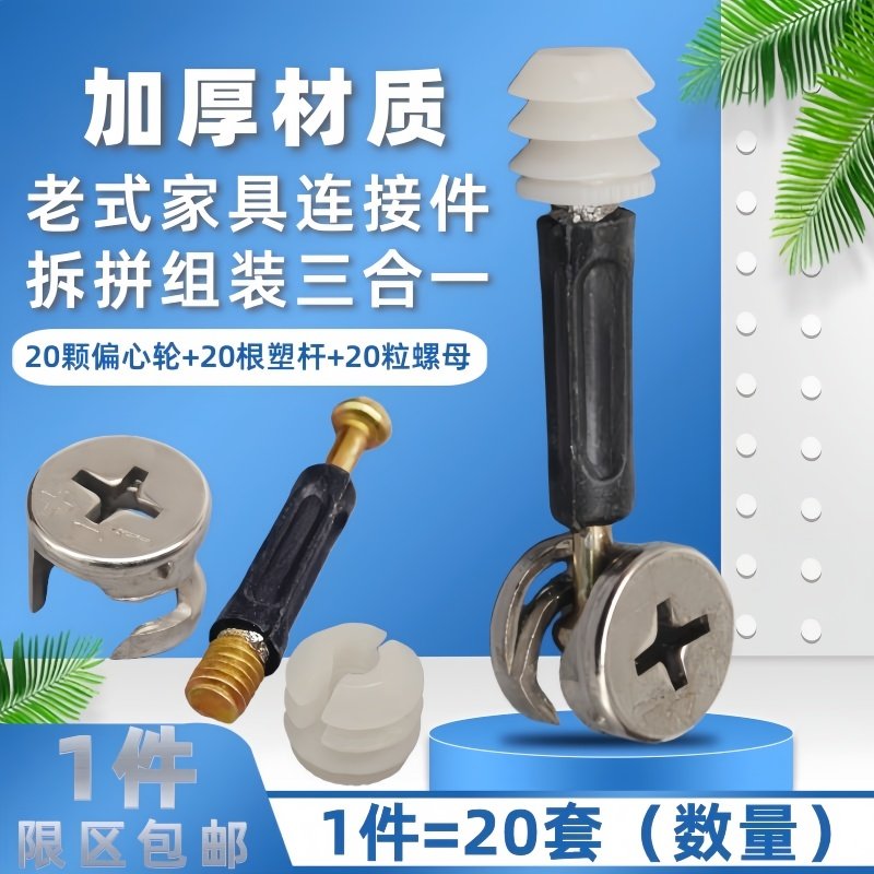三合一家具板式连接件螺丝偏心轮螺母组装衣柜办公桌抽屉紧固配件,五金/工具,组合件和连接副,淘宝优惠券,粉丝福利购,淘宝优惠卷