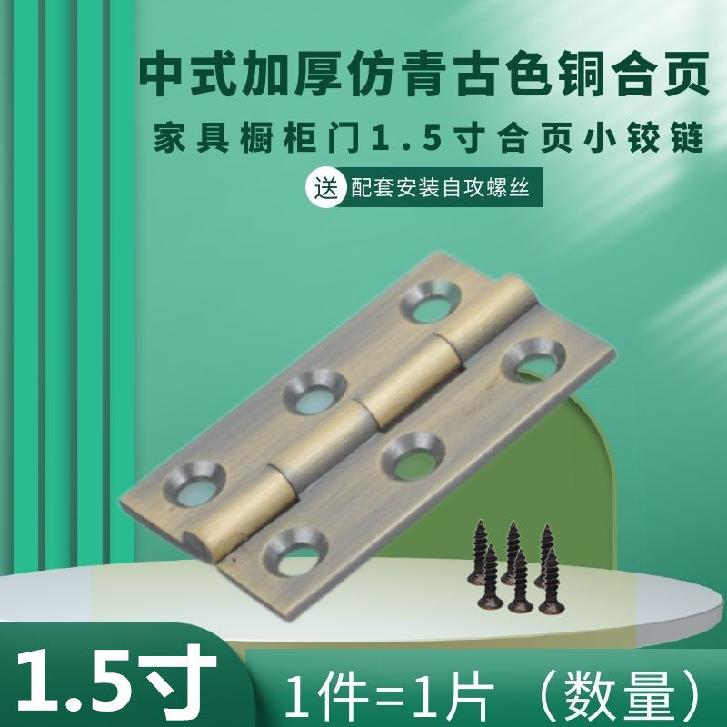 实心1.5寸厚铜合页仿青古铰链小型活页实木家具橱柜门首饰盒折页