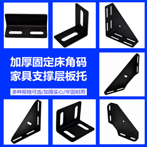 加厚床角撑连接件家具固定角码