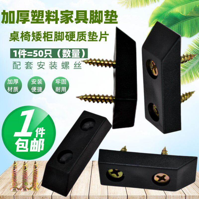 加厚家具脚垫塑料地脚垫片桌椅脚套衣柜增高防潮沙发床脚实心硬垫