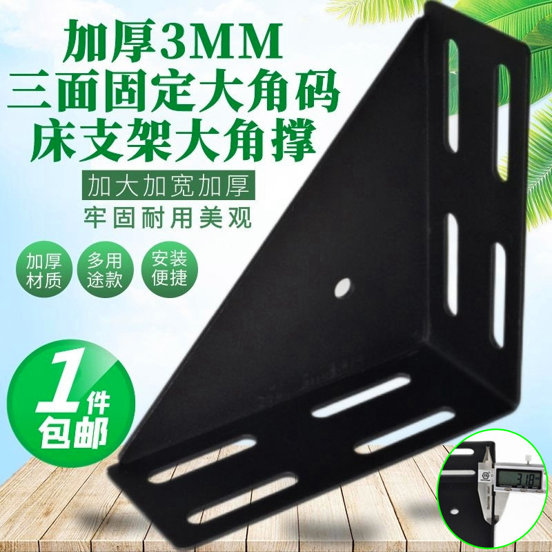 加厚3mm床大角码90度固定连接件