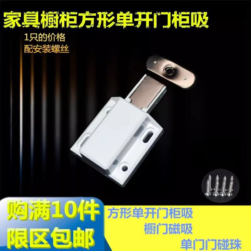 方形塑料单开门柜吸家具柜橱柜磁吸衣柜磁吸门吸柜门磁吸单门碰珠