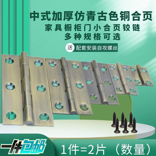 铜合页仿青古色铰链家具小合页