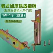 老式 橱柜木门加厚铁皮插销小号镀彩门栓家具衣橱柜门插双门柜铁销