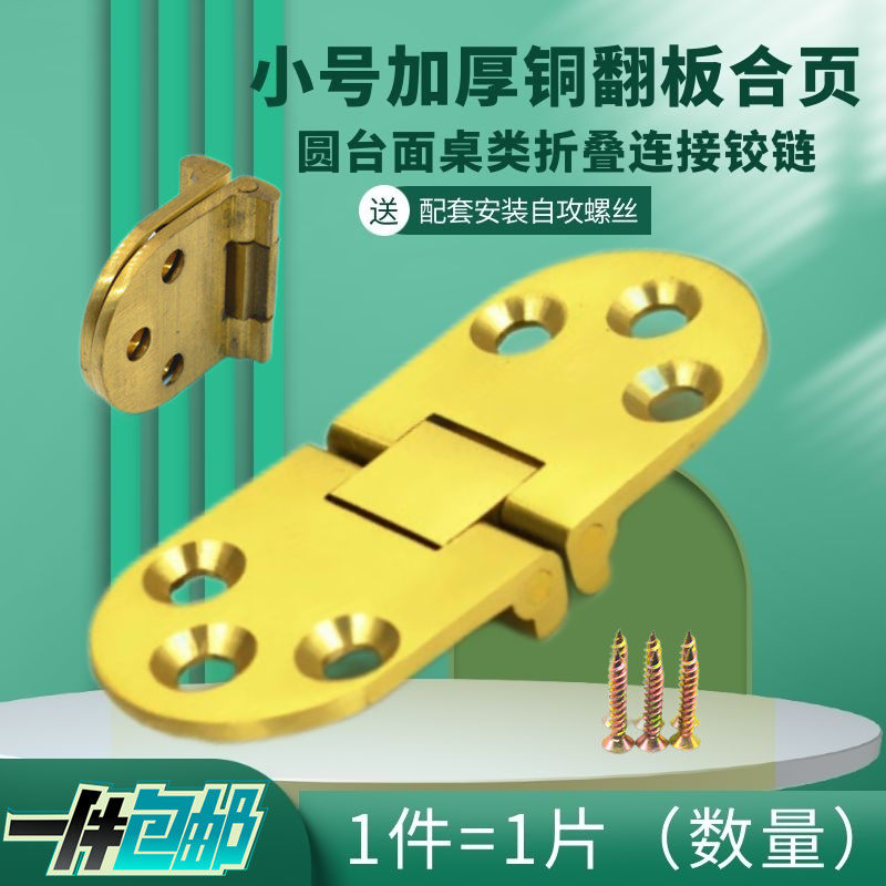 小号铜翻板合页折叠铰链圆桌台面铰五金固定暗藏配件木板连接活页