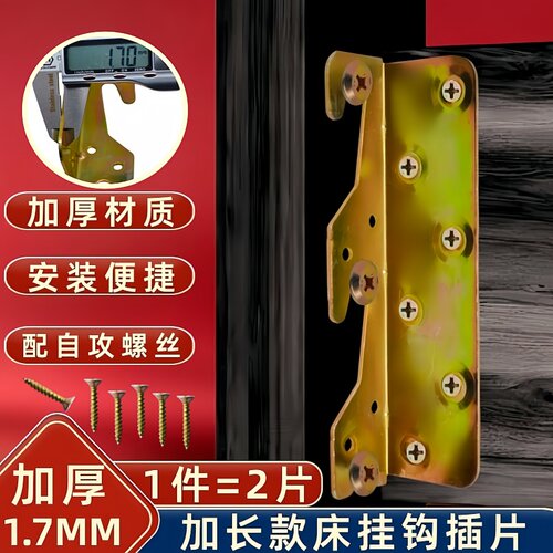 加长款床插挂片铰链固定连接件