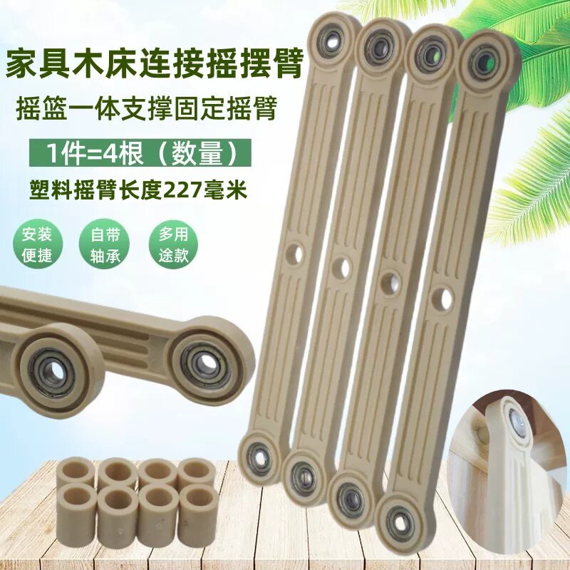 婴儿床五金配件轴承螺丝连接摇摇臂固定摇蓝杆童床摇摆臂支撑摇杆