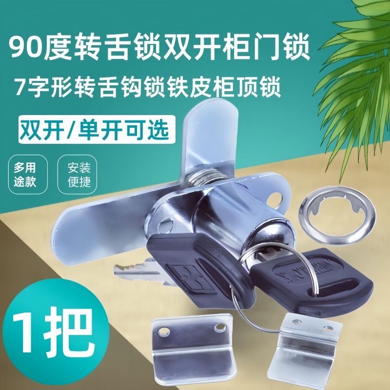 双开衣柜门锁7字型对开转舌锁