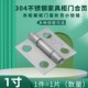 加厚304不锈钢合页家具橱柜门小活折页礼盒箱包1英寸微型平开铰链