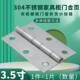 加厚304不锈钢合页家具橱柜门窗小活折页礼盒木箱3.5英寸平开铰链