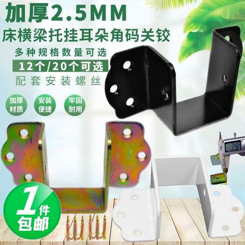 加厚2.5mm木床托横梁方管挂角耳朵关铰家具角码固定连接U形扣配件