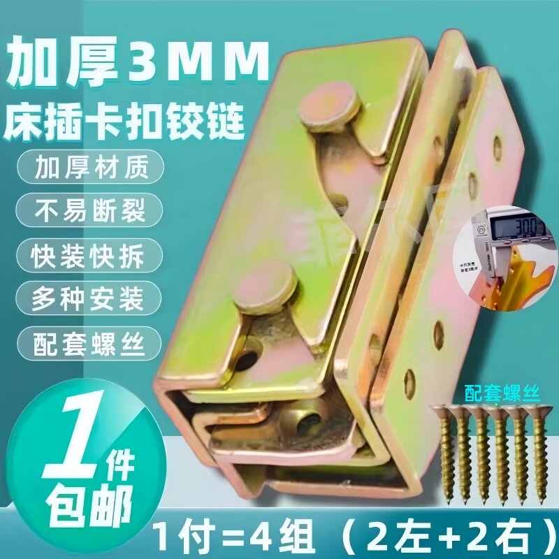 加厚固定器实木床挂钩重型插片横梁角码卡扣五金铰链家具连接配件