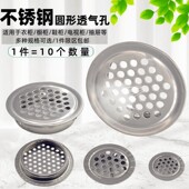 不锈钢透气孔衣橱鞋 饰盖通风出气孔塞 柜散热排气网燃气柜榻榻米装