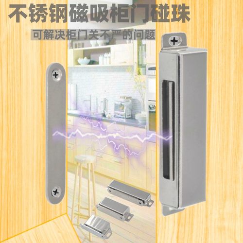不锈钢强磁吸碰珠柜门吸合器卡扣
