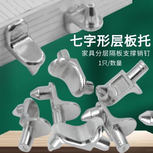 层板托隔板销分层固定活动支撑钉