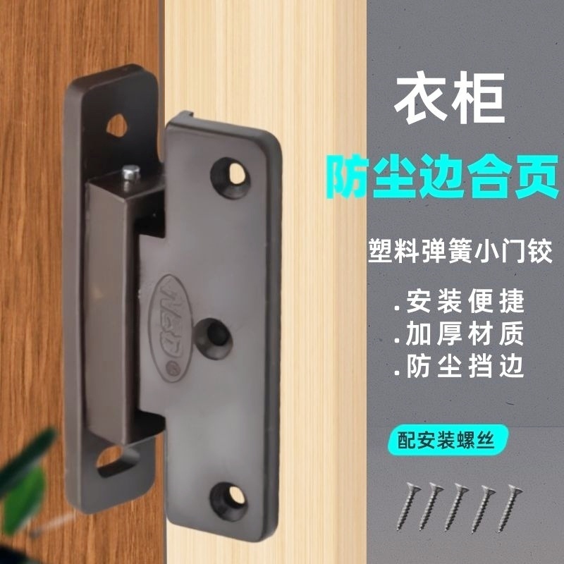 门边防尘塑料小合页老式弹簧铰链