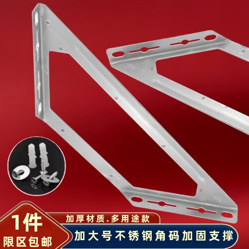加大号不锈钢支架角码层板支撑架