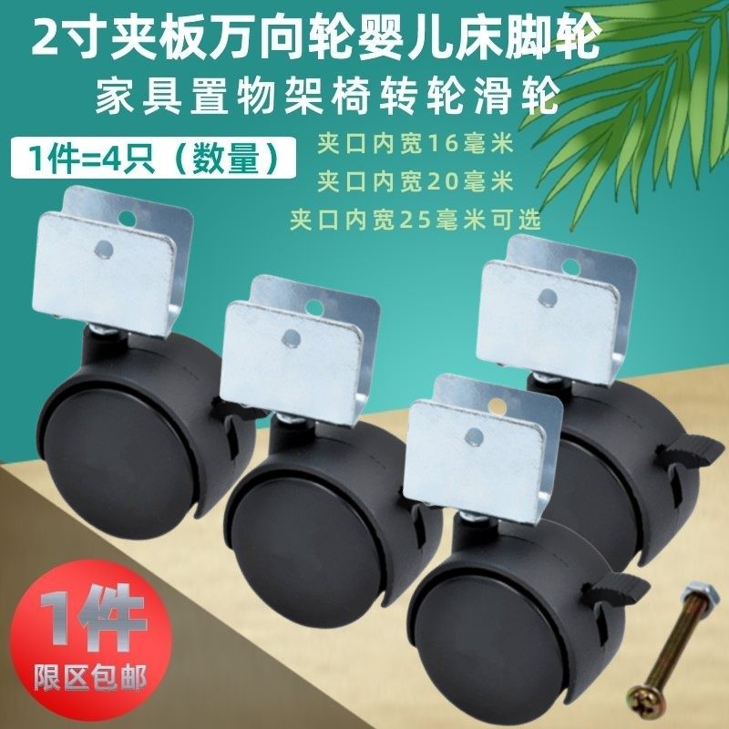 2寸夹板轮带制万向轮置物架婴儿童木床家具固定轱辘耐磨滚滑脚轮,基础建材,脚轮/万向轮,淘宝优惠券,粉丝福利购,淘宝优惠卷