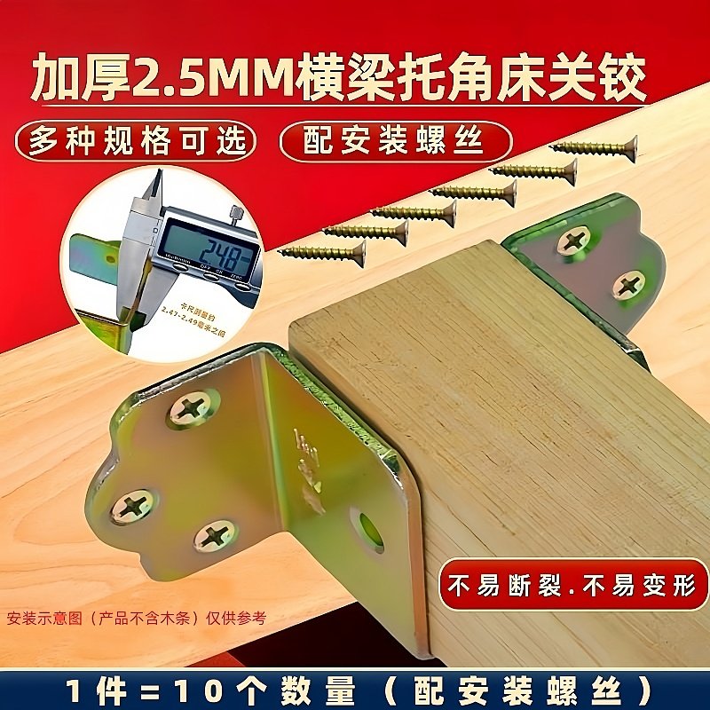 加厚2.5mm床托U形耳朵床关铰家具木方横梁固定器角码挂钩床连接件