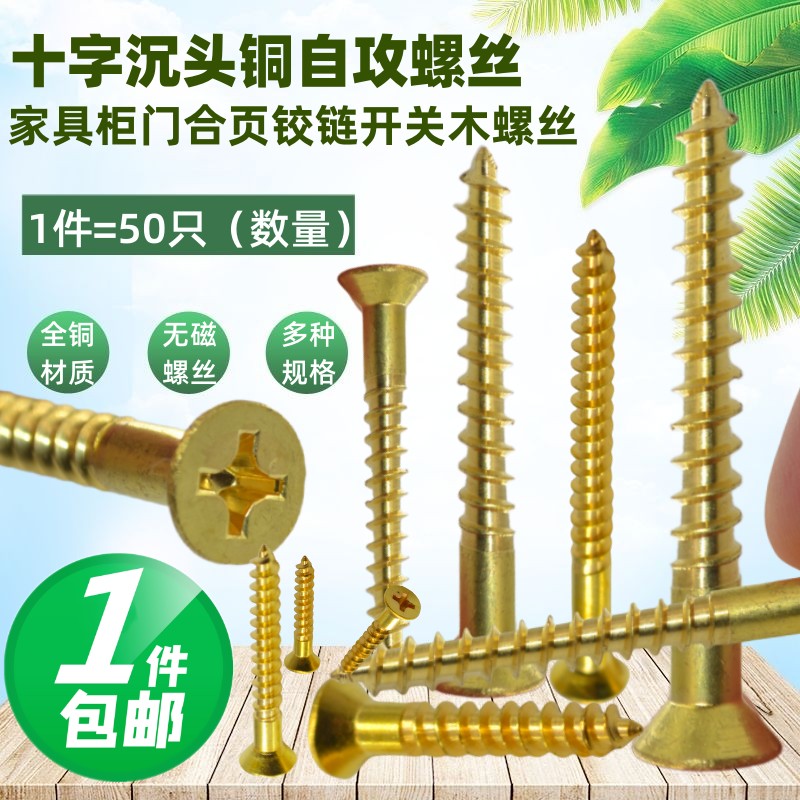 沉头自攻木工螺丝全铜十字木螺钉
